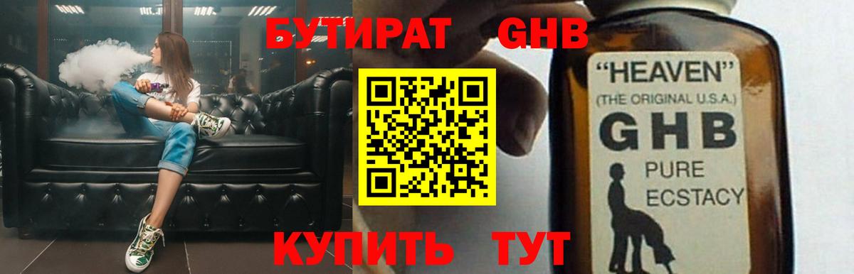 БУТИРАТ  БУТИРАТ BDO 33%  Вход с VPN  Подольск 