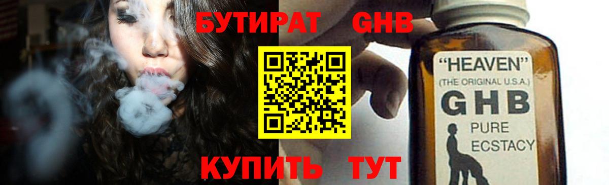 Бутират 99% Подольск