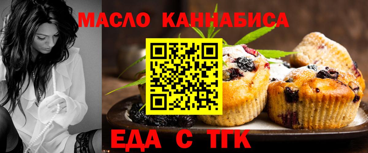 Еда ТГК марихуана Подольск