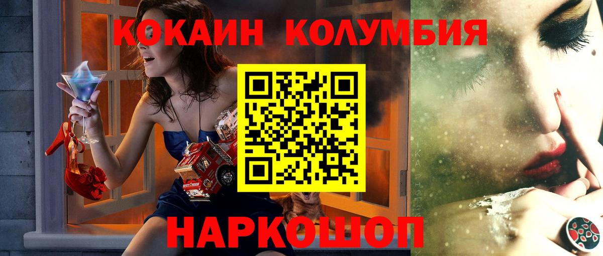 Кокаин 97% Подольск