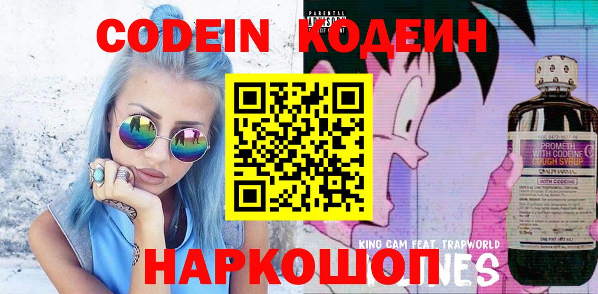 Кодеин напиток Lean (лин) Подольск