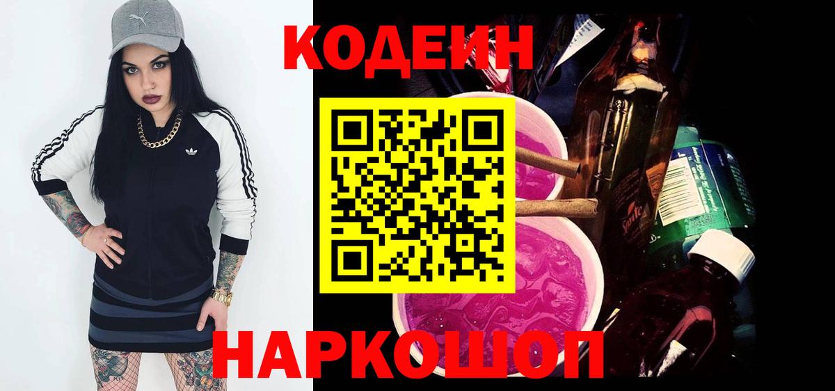 Codein напиток Lean (лин)  Codein напиток Lean (лин)  Вход с VPN  Подольск 