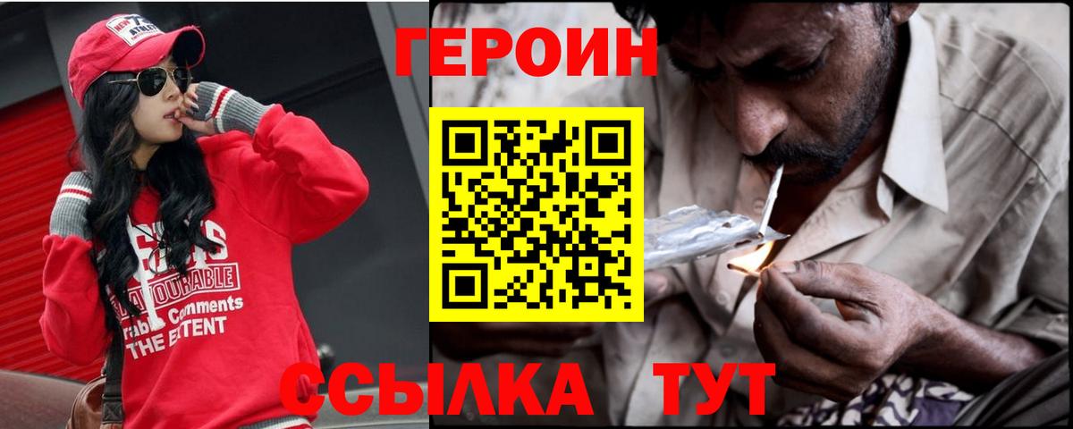 Подольск  ГЕРОИН белый  Вход с VPN 