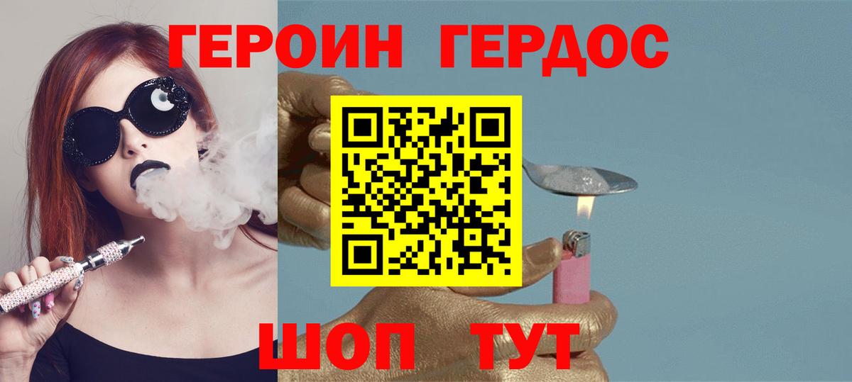 ГЕРОИН белый Подольск