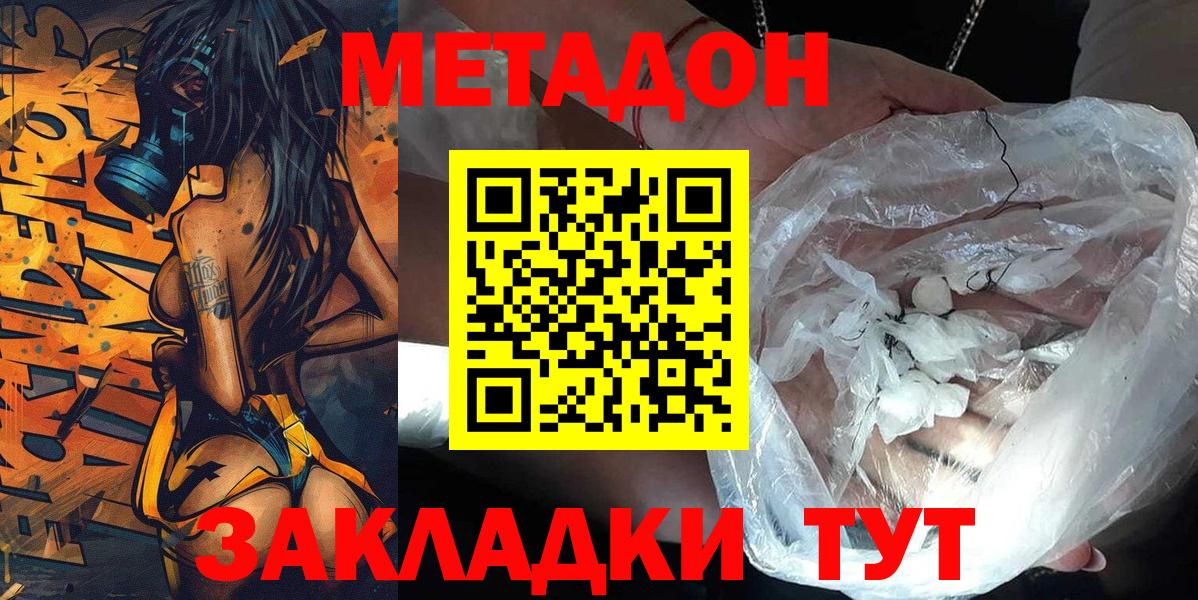 МЕТАДОН мёд  Метадон белоснежный  Вход с VPN  Подольск 