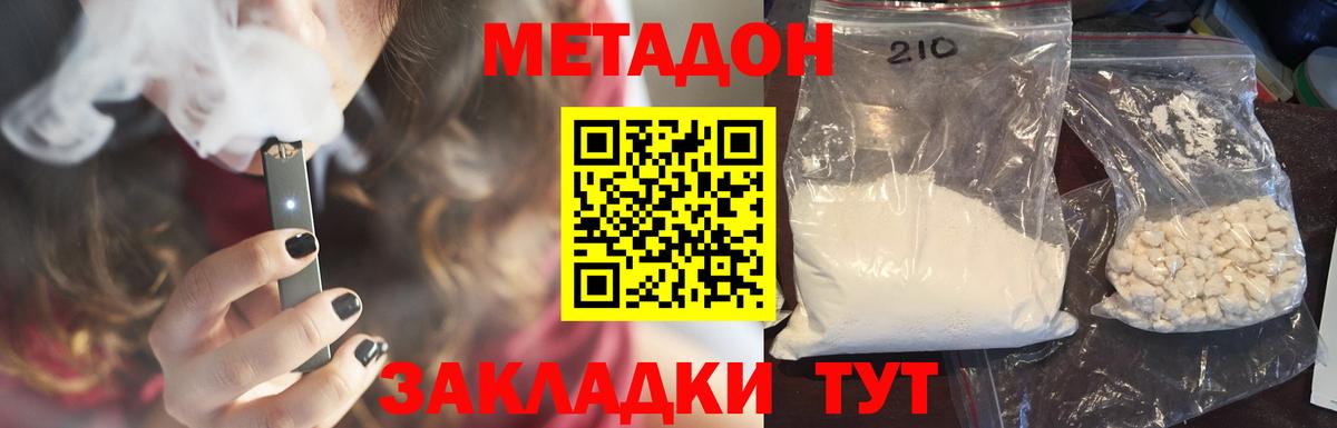 МЕТАДОН methadone Подольск
