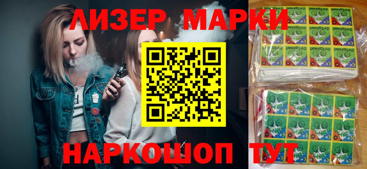 Марки 25I-NBOMe 1500мкг Подольск