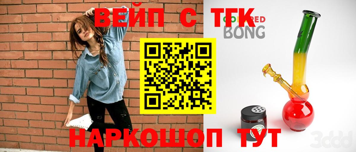 ТГК концентрат  Вход с VPN  Подольск  ТГК жижа 